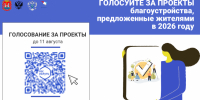 Плакат голосование 2 этап.png - Гусевский городской округ