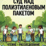 Афиша экологического мероприятия - ЦБС Автозаводского района