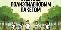 Афиша экологического мероприятия - ЦБС Автозаводского района