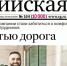 - 10 000-й номер «Российской газеты» выходит в свет: 35 лет летописи новой России:  Грани - партнер РГ - Газета Грани