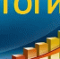 Итоги работы Межведомственной комиссии по обеспечению поступления налоговых и неналоговых доходов в бюджеты бюджетной системы Российской Федерации за 1 полугодие 2026 года. - Администрация г. Вятские Поляны