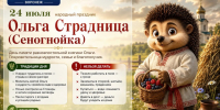 «Страдница» в разгар лета: какие обряды спасут урожай и отгонят дурной глаз - Bloknot-Voronezh.Ru