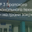 Поделитья во ВКонтакте - Братская Студия Телевидения