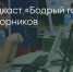 Поделитья во ВКонтакте - Братская Студия Телевидения