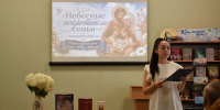 «Небесные покровители семьи» - ЦБС Ракитянского района