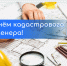 Министерство поздравляет кадастровых инженеров с профессиональным праздником - Министерство имущественных и земельных отношений