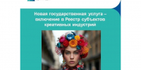 Более 50 предпринимателей Вологодчины уже включены в реестр креативных индустрий - Минэкономразвития Вологодской области