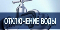 О сокращении подачи воды из-за ремонтных работ на территории города - Город Брянка