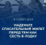 СПАСАТЕЛЬНЫЙ ЖИЛЕТ: НАДЕТЬ ДО, А НЕ ПОСЛЕ! - Бураевский район