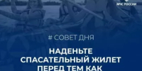 СПАСАТЕЛЬНЫЙ ЖИЛЕТ: НАДЕТЬ ДО, А НЕ ПОСЛЕ! - Бураевский район