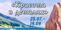 Красота в деталях - Историко-краеведческий музей