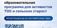 Стартовал приём заявок на обучение для активистов ТОС - Совет гор. округа Уфа
