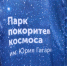 Выставки, экскурсия, мастер-класс и концерт: для жителей Саратова и Энгельса опубликовали афишу выходных дней - ИА Версия-Саратов