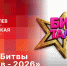 «Беседка»: Финал «Битвы талантов - 2026» - Pln-Pskov.Ru