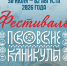 Масштабный фестиваль «Псковские каникулы» с погружением в эпоху 60–70-х стартует 30 июля - Pln-Pskov.Ru
