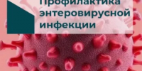 Управление Роспотребнадзора по Республике Башкортостан проводит тематическое консультирование граждан по вопросам профилактики энтеровирусной (неполио) инфекции - Балтачевский район