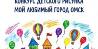 Объявляем конкурс детского рисунка - ТОС Омска