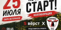 Вологжан приглашают на субботний забег - OnlineVologda.Ru