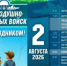 «Никто, кроме нас!»: как отметят День ВДВ в 2026 году - Бурзянский район