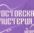 ​Фестиваль «Ростовская Мистерия. Невма» пройдет в Ростове Великом - Правительство