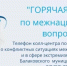 В Балаковском районе работает «горячая линия» по межнациональным отношениям - ProBalakovo.Ru