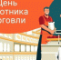 25 июля 2026 года – День работников торговли. - Молчановский район