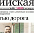 10 000-й номер «Российской газеты» выходит в свет: 35 лет летописи новой России - Мурманский вестник
