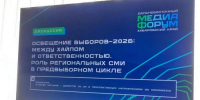 Роль СМИ в освещении предвыборной кампании 2026 года - Избирательная комиссия