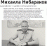 Очерк "Принцип Михаила Нибаракова", опубликованный в газете "Республика" 23 июля 2026 года - Следственный комитет