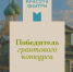Орловский краеведческий музей стал победителем конкурса «Красота внутри. Краеведческие музеи России» и получил грантовую поддержку от благотворительного фонда «ВТБ-Страна» - Краеведческий музей