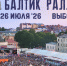 Выборг принимает патриотический мотофестиваль «Балтик Ралли» - Гатчинская правда