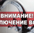 В связи с проведением ремонтных работ по замене участка магистрали №5 на 26.07.2026 – 28.07.2026г. будет снижено давление воды у следующих потребителей: - Асбестовский городской округ
