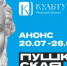 «Пушкинская карта» + июль = идеальный план - Музей истории молодёжного движения