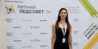 Наш педагог – в числе лучших на Всероссийском семинаре-практикуме - Октябрьский район