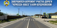 В ауле Али-Бердуковском обновили 2 км трассы Черкесск — Хабез - Русское радио КЧР