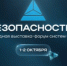 ИТ-специалистов приглашают на форум отраслевых решений систем безопасности - Правительство Оренбургской области