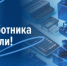 С Днём работника торговли! - Законодательное Собрание