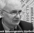 Обращение к родным и близким Юрия Николаевича Щебеткова - Министерство информразвития и связи