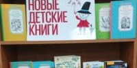 Библиотека № 44. «Новые детские книги» выставка-обзор в рамках программы летнего чтения для детей. - ЦБС г. Саратова