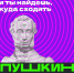 Пушкинская карта: 5 000 рублей на культуру – от государства - Администрация Костромского района