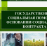 социальный контракт - это мера поддержки для граждан с низким уровнем дохода или безработных - фото - 1 - Администрация МО Смоленский район
