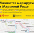 С 1 августа меняются маршруты в Марьиной Роще - Департамент транспорта