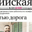 10 000-й номер «Российской газеты» выходит в свет - Ural56.Ru