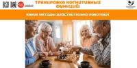 Тренировка когнитивных функций 1 - Медицинский колледж