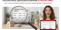Переезд по межгороду без сюрпризов: как умные алгоритмы помогают рассчитать честную цену за 1 минуту - taga.pro