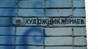 В Балаково на здании детской школы искусств №4 появился яркий мурал - ProBalakovo.Ru