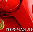 Прокуратура открыла горячую линию по вопросам защиты прав пострадавших в связи с атакой на предприятие в Кирове - Bnkirov.Ru