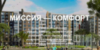 Всероссийский конкурс «Миссия - комфорт» - Комитет ЖКХ