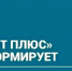 ПАО "Т Плюс" информирует - Администрация г. Лесной