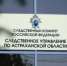 Факт № 7. У Следственного комитета есть собственные академии - СУ СК РФ